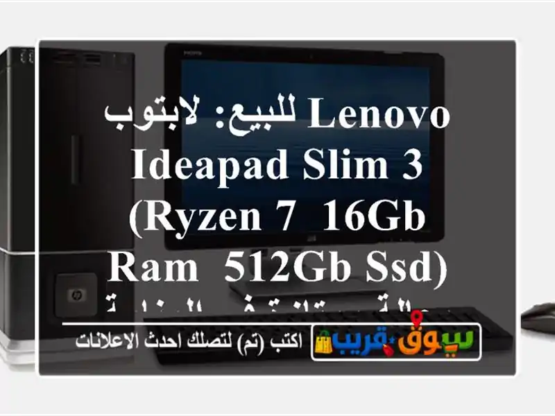 للبيع: لابتوب Lenovo IdeaPad Slim 3 (Ryzen 7, 16GB RAM, 512GB SSD)...