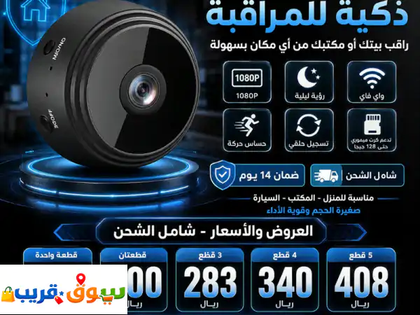 كاميرا مراقبة ذكية 1080P صغيرة: أمان منزلك ومكتبك...