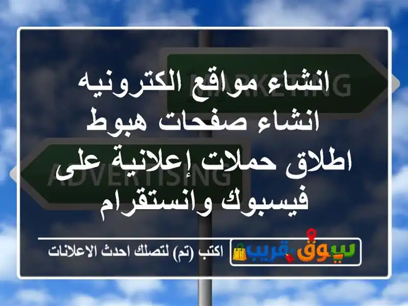انشاء مواقع الكترونيه انشاء صفحات هبوط اطلاق...