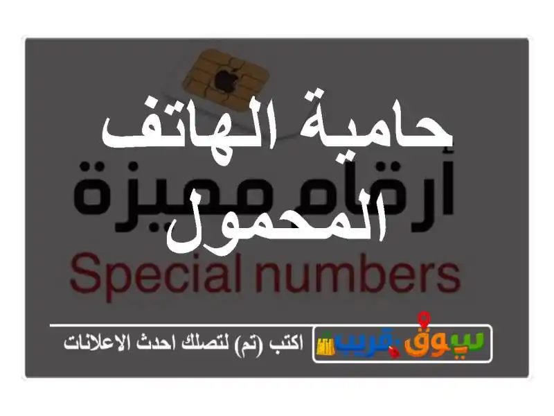 حامية الهاتف المحمول