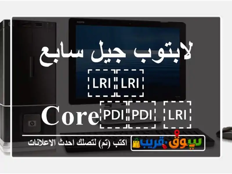 لابتوب جيل سابع ⁦⁦core⁩⁩ ⁦⁦i5⁩⁩