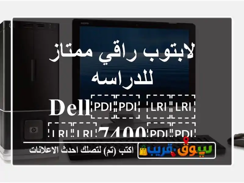 لابتوب راقي ممتاز للدراسه ⁦⁦Dell⁩⁩...