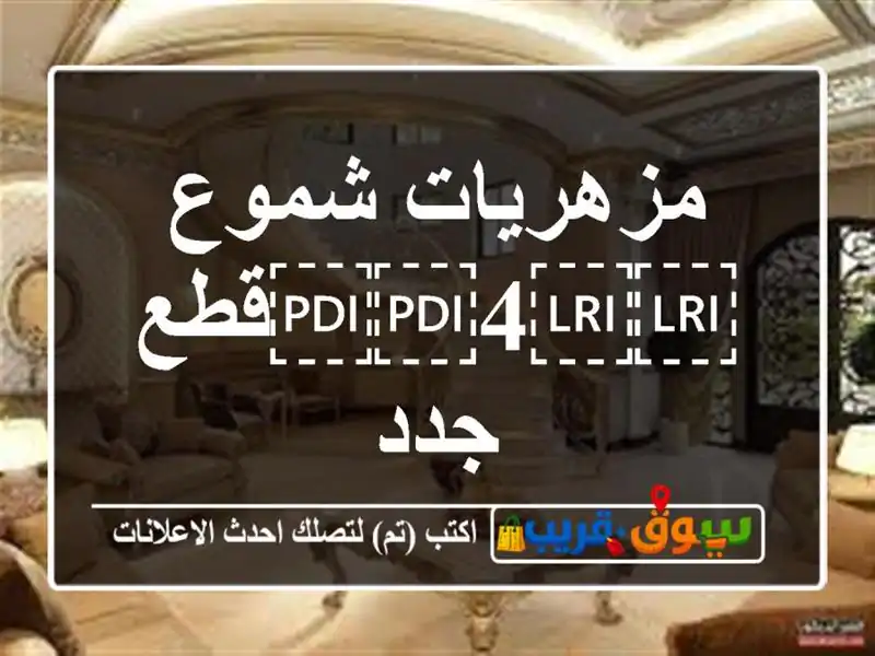 مزهريات شموع ⁦⁦4⁩⁩قطع جدد