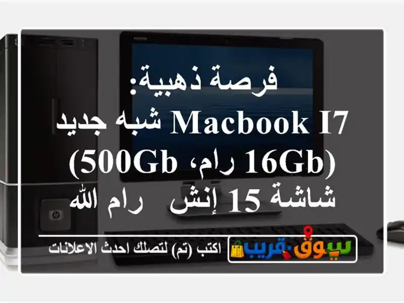 فرصة ذهبية: MacBook i7 شبه جديد (16GB رام، 500GB) - شاشة 15 إنش -...