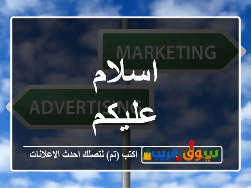 اسلام عليكم