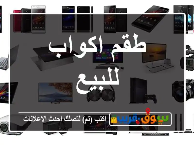 طقم اكواب للبيع