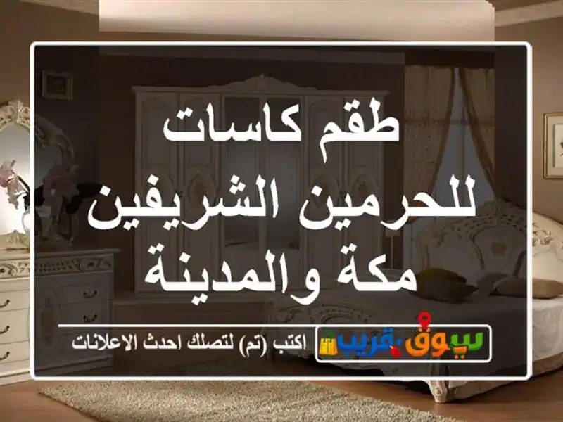 طقم كاسات للحرمين الشريفين مكة والمدينة