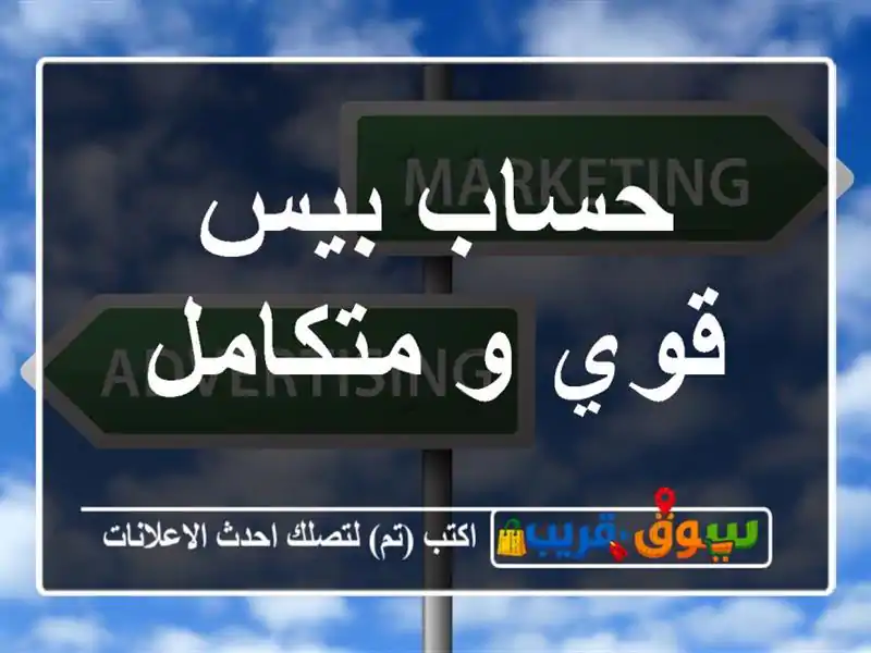 حساب بيس قوي و متكامل