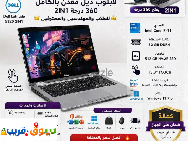 لابتوب ديل بمواصفات جبارة وسعر خيالي في الأردن -...