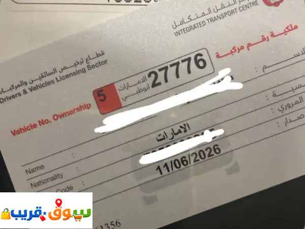 للبيع رقم مميز أبوظبي 27776 كود 5 للتواصل
