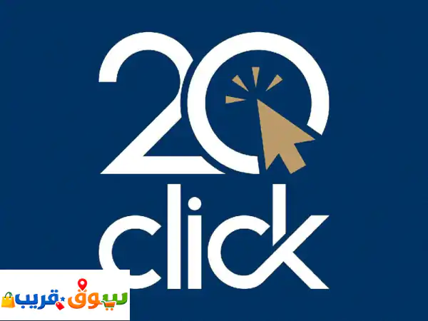 عندك مشروع جديد أو تبي تطور حضور مشروعك في 20 click نبني...