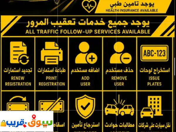 تأمين سياراتك وخدمات المرور الشاملة | تأمين شامل،...