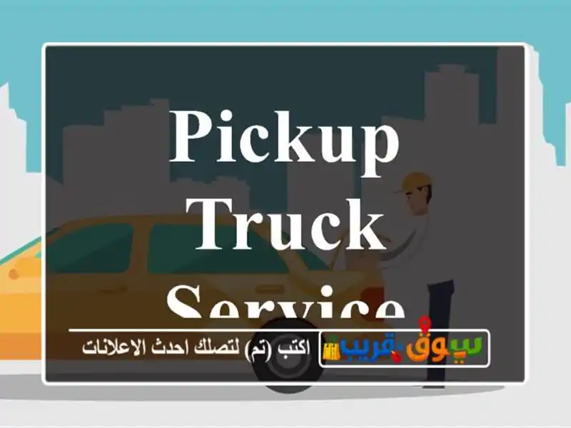 Pickup truck service