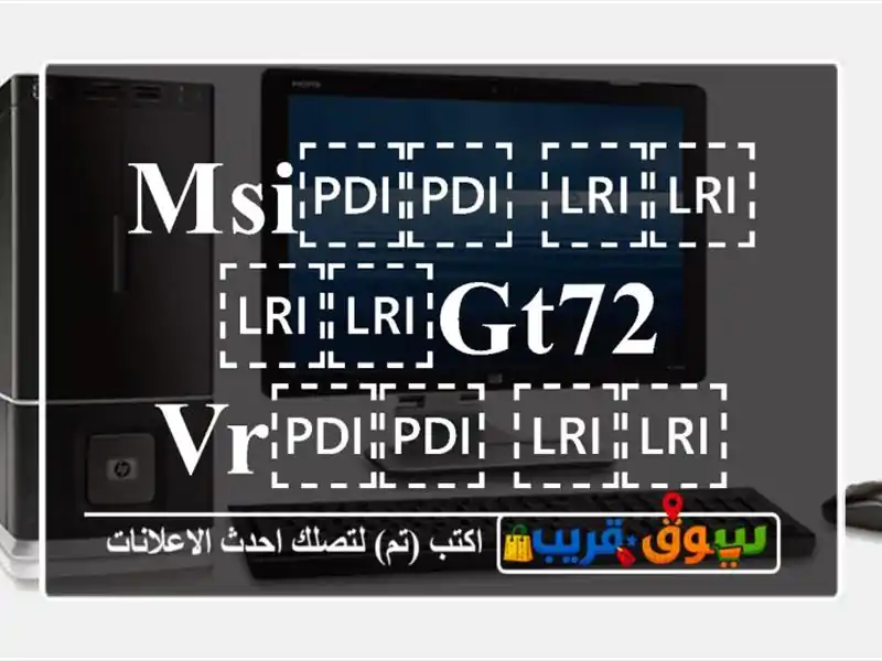 ⁦⁦MSI⁩⁩ ⁦⁦GT72 Vr⁩⁩ ⁦⁦Dominator⁩⁩ مستعمل