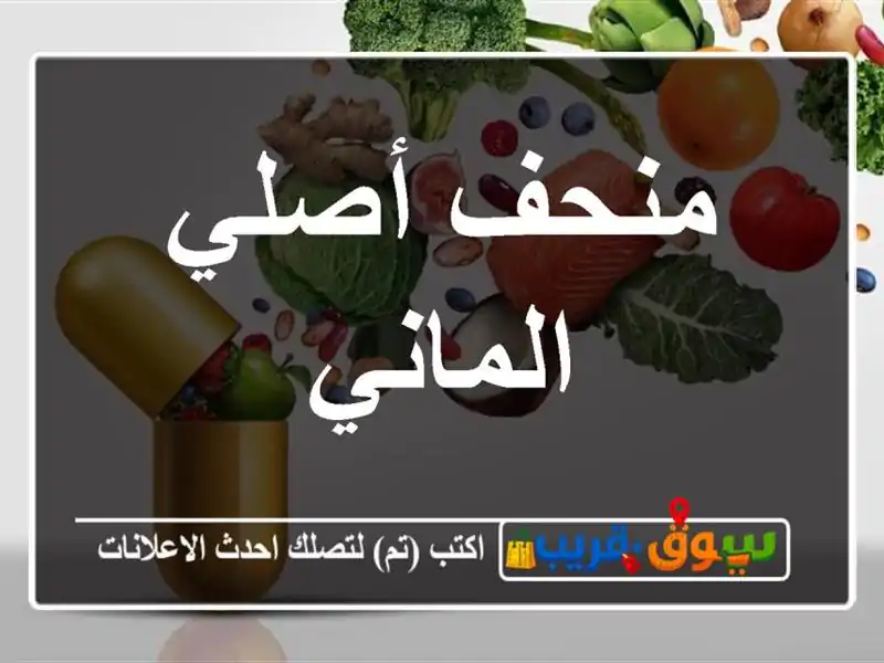 منحف أصلي الماني