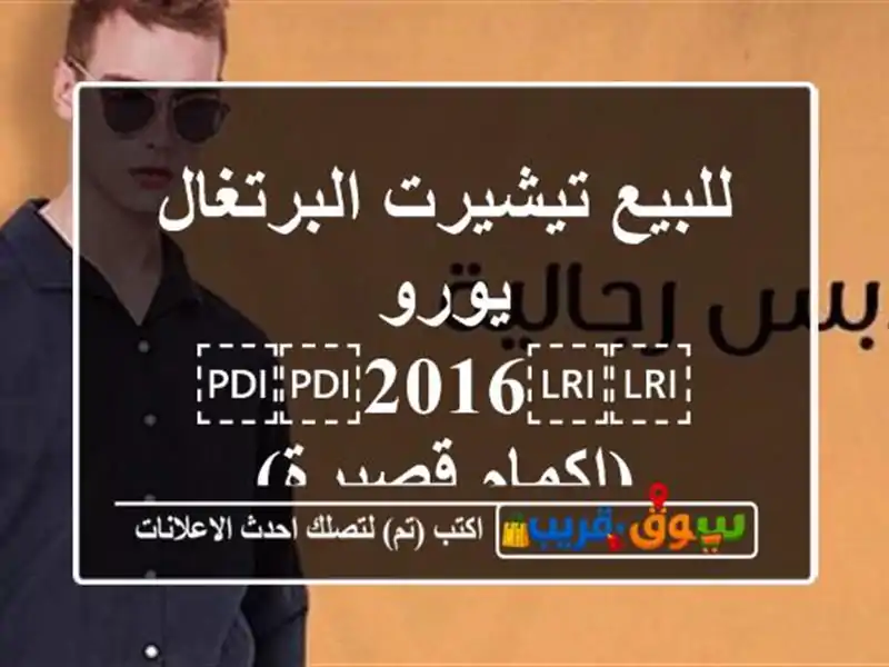 للبيع تيشيرت البرتغال يورو ⁦⁦2016⁩⁩ (اكمام قصيرة)