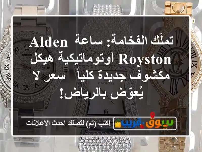 تملّك الفخامة: ساعة Alden Royston أوتوماتيكية هيكل...