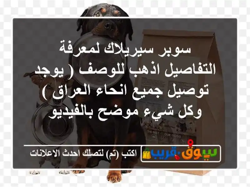 سوبر سيريلاك لمعرفة التفاصيل اذهب للوصف ( يوجد...