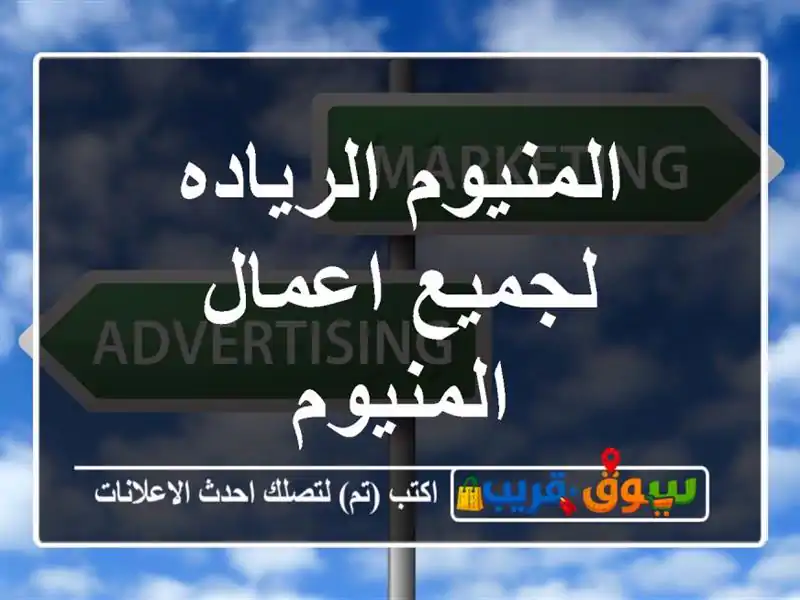 المنيوم الرياده لجميع اعمال المنيوم