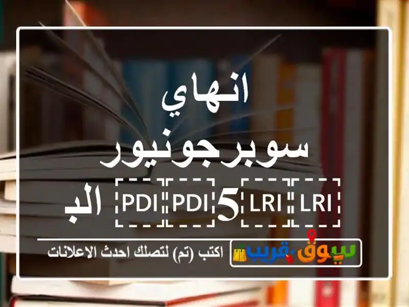 انهاي سوبرجونيور ⁦⁦5⁩⁩ البومات ل انهاي