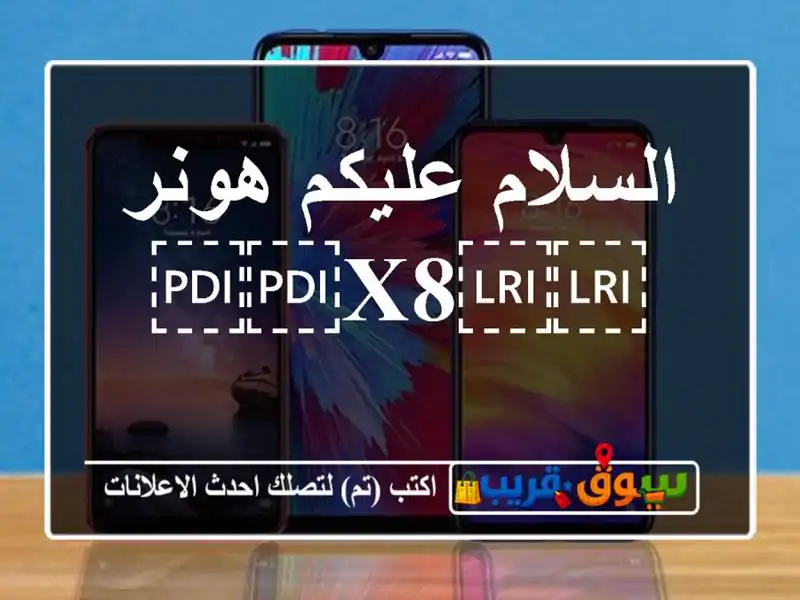 السلام عليكم هونر ⁦⁦x8⁩⁩
