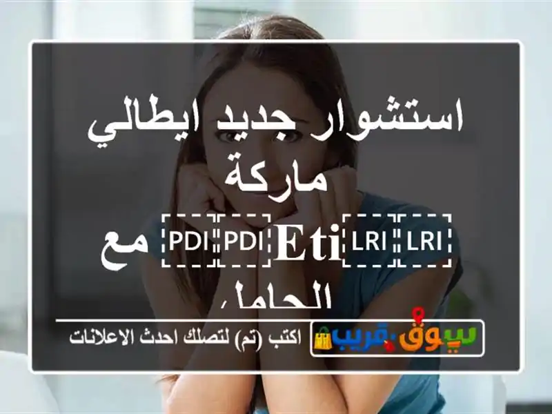 استشوار جديد ايطالي ماركة ⁦⁦ETI⁩⁩ مع الحامل