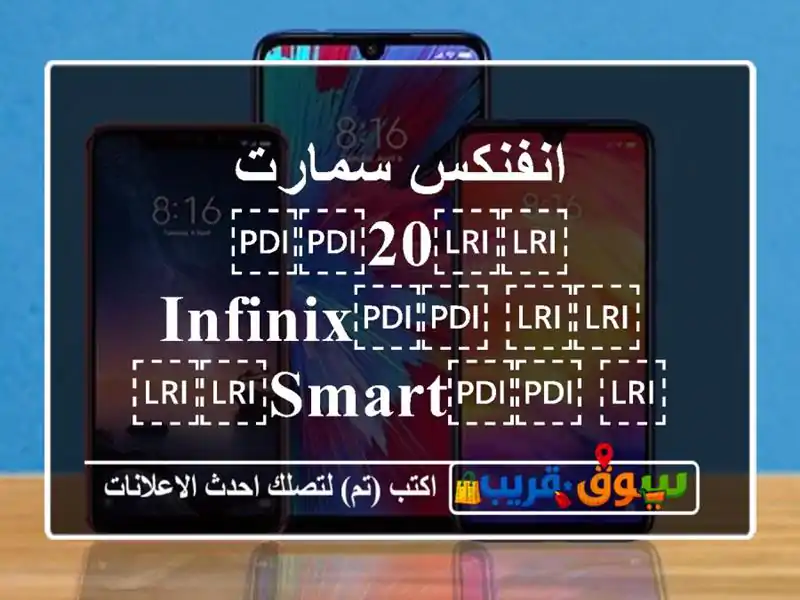 انفنكس سمارت ⁦⁦20⁩⁩ / ⁦⁦infinix⁩⁩ ⁦⁦smart⁩⁩...