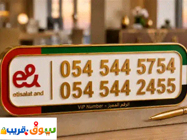 أرقام اتصالات مميزة مدفوعة واصل الرقم الواحد 1199...