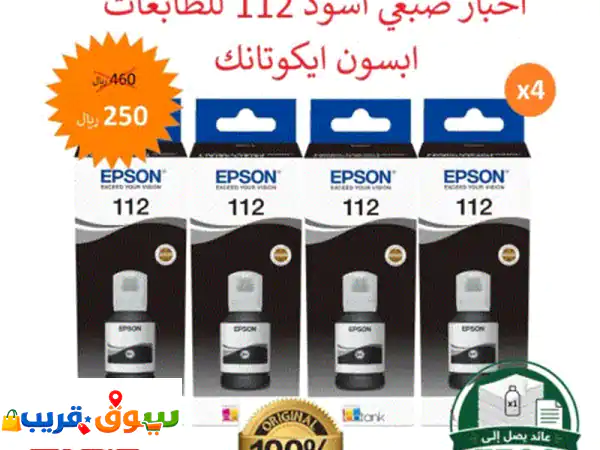 أحبار إبسون إيكوتانك الأصلية: حبر 112 صبغي، صناديق C9345...