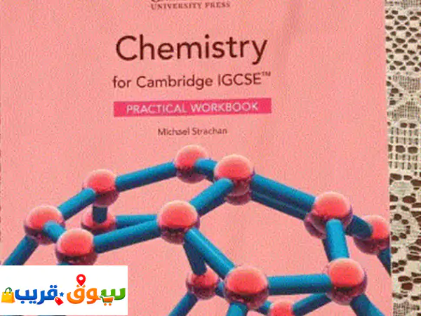 وفر الآن: كتب مدرسية اعدادية وثانوية بحالة ممتازة | جاهزة لدراستك!