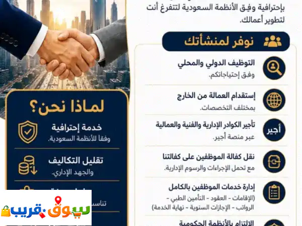 نتشرف بعرض خدماتنا بقطاع الموارد البشرية من حلول...