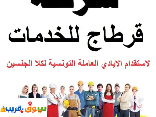 عمالة تونسية للخليج: رواد استقدام الكفاءات...