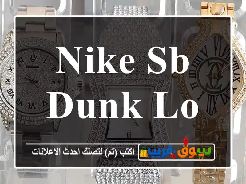 Nike SB Dunk Lok