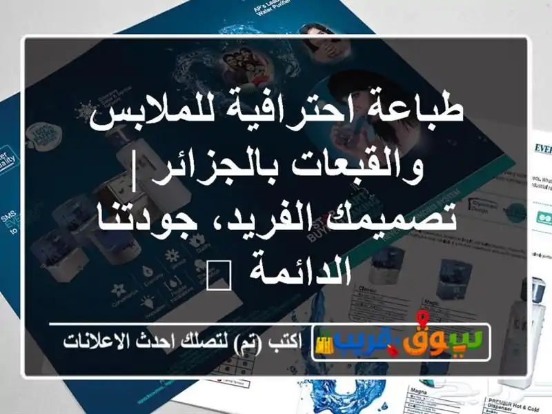 طباعة احترافية للملابس والقبعات بالجزائر |...