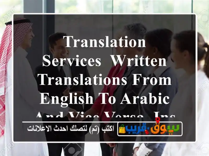 translation services, written translations from english to arabic and vice versa. instant ...