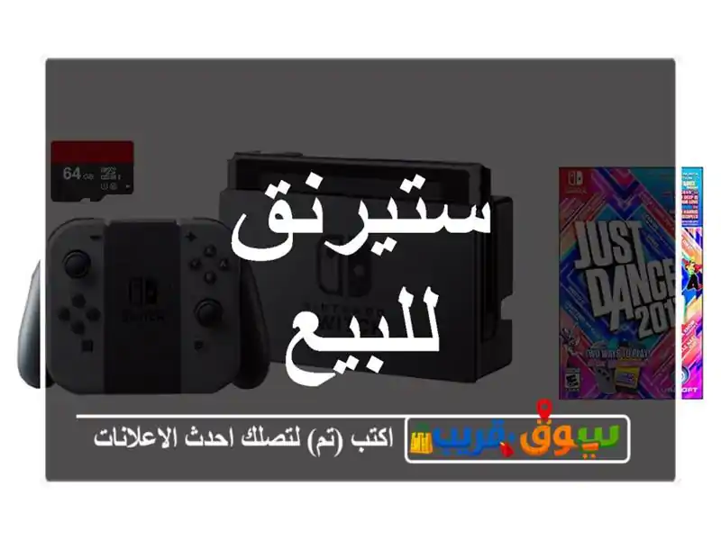 ستيرنق للبيع