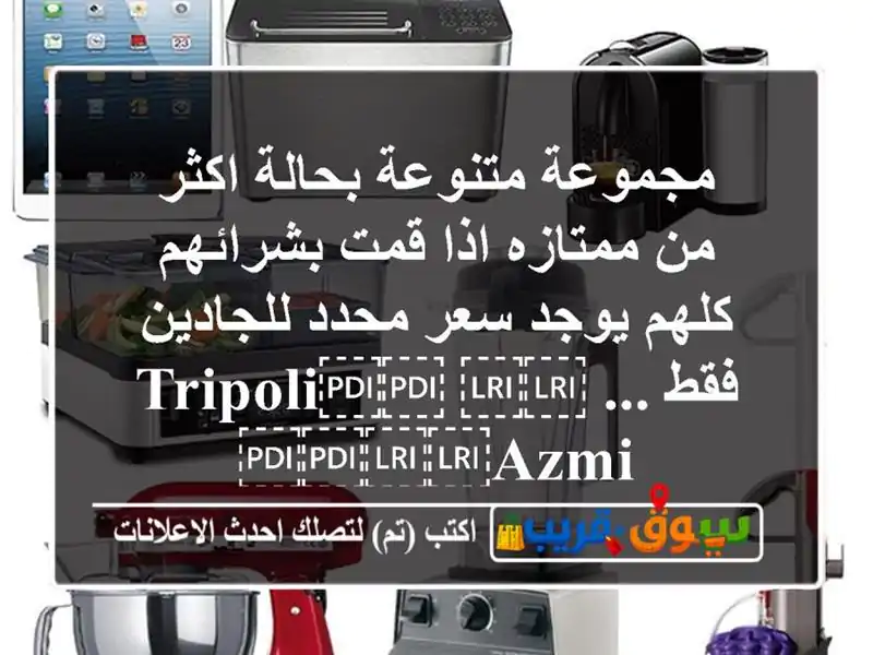 مجموعة متنوعة بحالة اكثر من ممتازه اذا قمت...