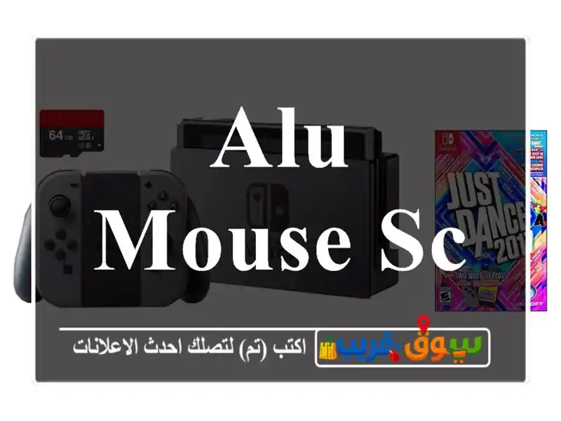 ALU Mouse Sc620