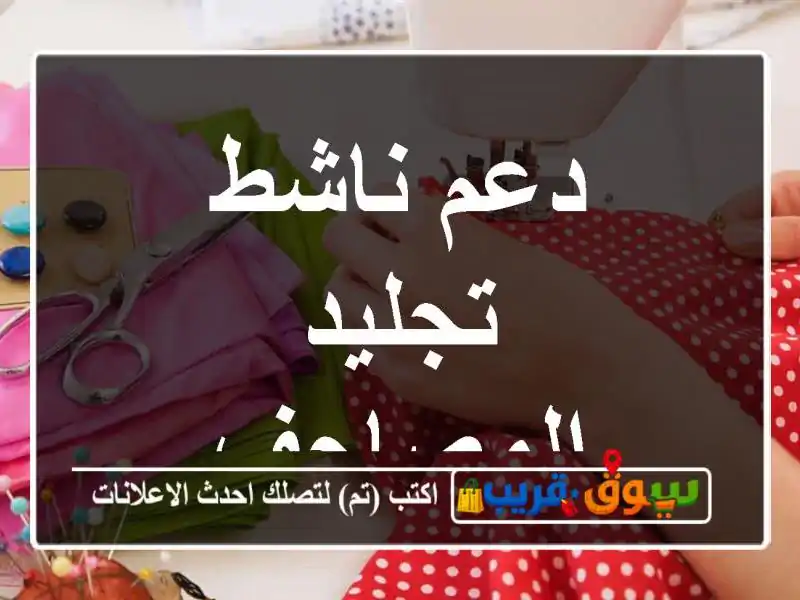 دعم ناشط تجليد المصاحف