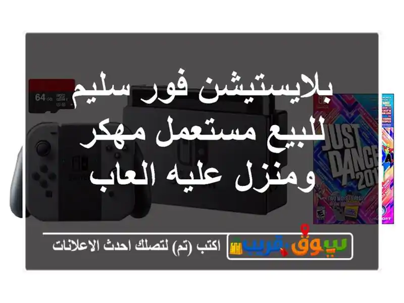 بلايستيشن فور سليم للبيع مستعمل مهكر ومنزل عليه العاب