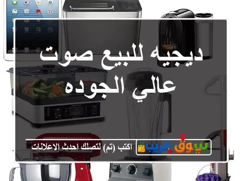 ديجيه للبيع صوت عالي الجوده