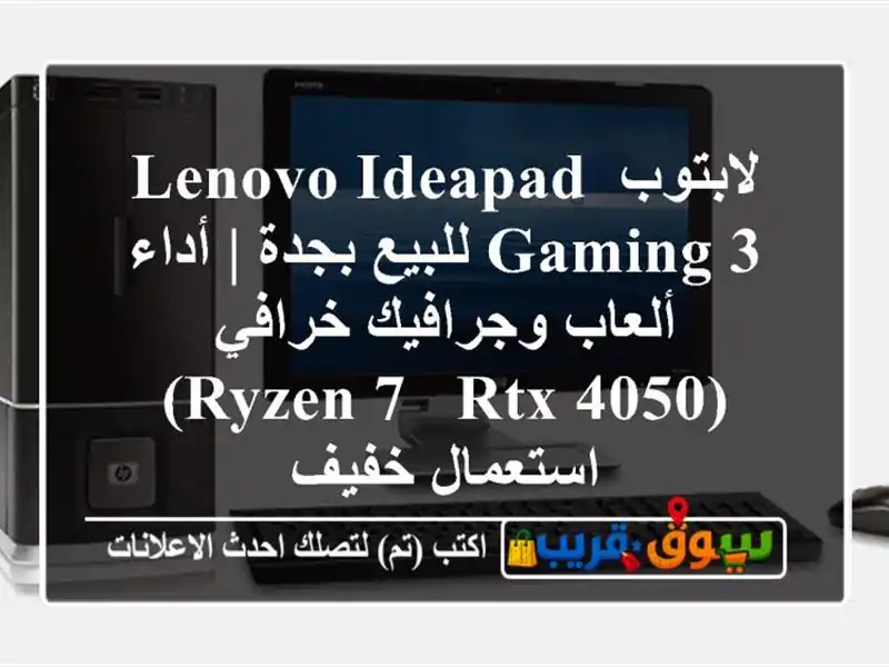 لابتوب Lenovo IdeaPad Gaming 3 للبيع بجدة | أداء ألعاب...