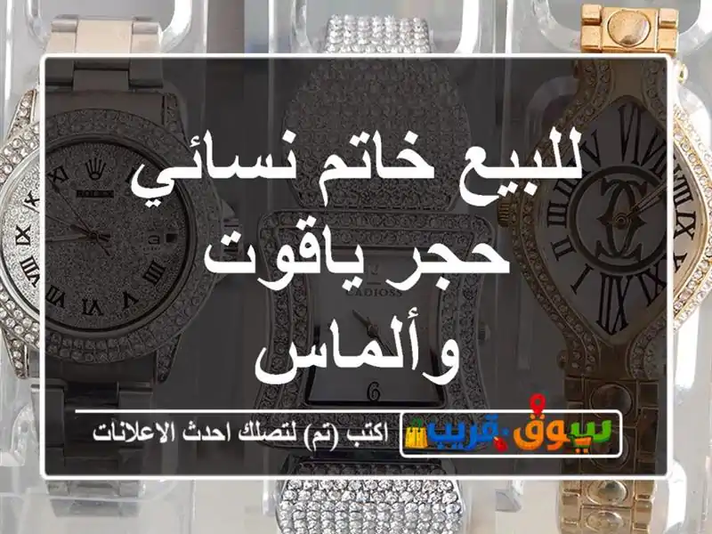 للبيع خاتم نسائي حجر ياقوت وألماس