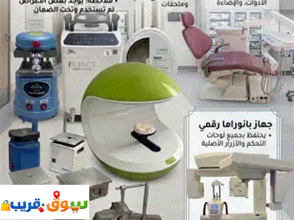 فرصة: أغراض مختبر أسنان للبيع، استعمال شهر، وبعض الأغراض بالكرتون لم تستخدم وتحت الضمان.
