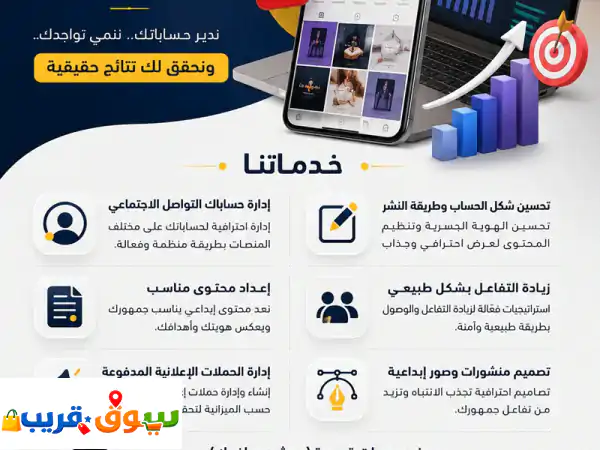 دعم التسويق الرقمي وإدارة حسابات التواصل الاجتماعي. دعم وإدارة حسابات التواصل الاجتماعي وصناعة ...