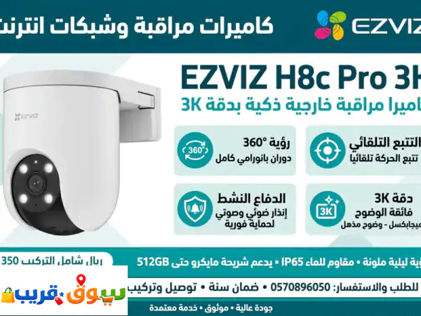 كاميرا مراقبة ذكية خارجية دوران 360 درجة للتواصل