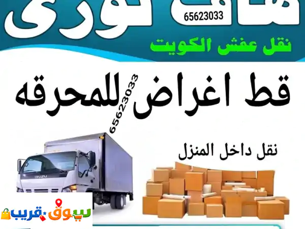 تخلص من الأثاث والمخلفات المحرقة قط أغراض المحرقه تخلص من الأثاث والمخلفات المحرقة قط أغراض المحرقه ...