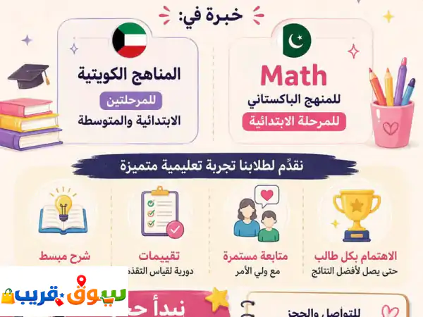 مدرسة رياضيات لمنهج الكويتي للمرحلة...