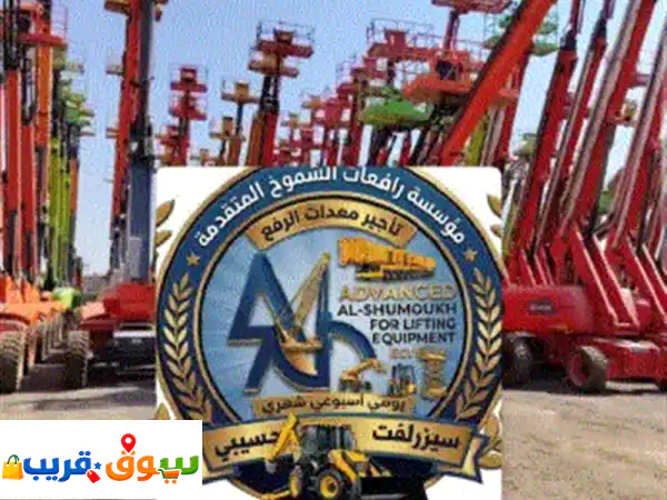 رافعات الشموخ المتقدمة لتأجير السيزر لفت والمان لفت scissor lift rental هل تبحث عن حلول آمنة وذكية ...
