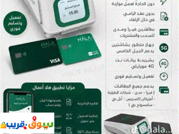 اجهزة نقاط بيع هلا (point of sale) اجهزة نقاط بيع هلا (hala...